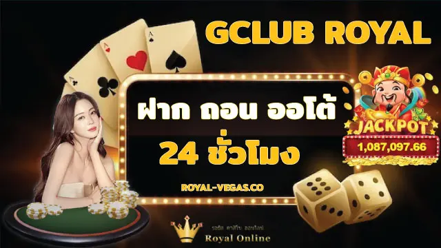 Gclub ฝากถอน ออโต้